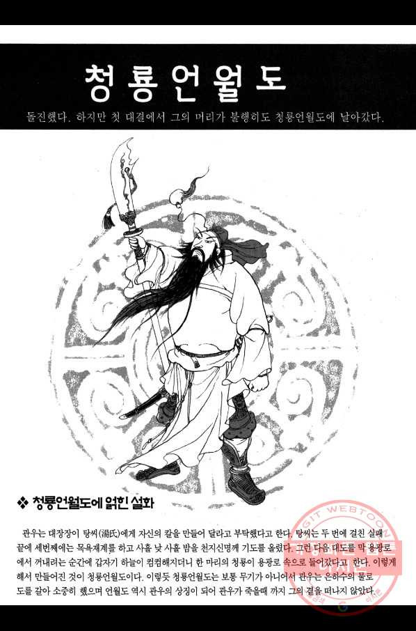 박봉성 삼국지 1부 1권 - 웹툰 이미지 198