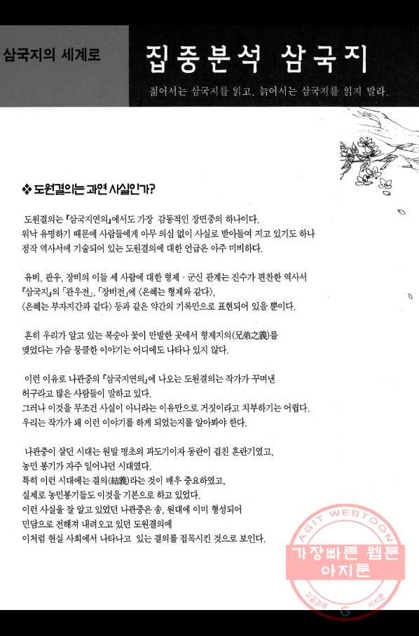 박봉성 삼국지 1부 1권 - 웹툰 이미지 199