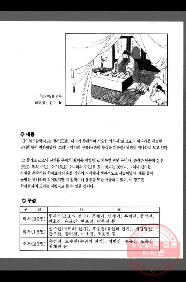 박봉성 삼국지 1부 1권 - 웹툰 이미지 202