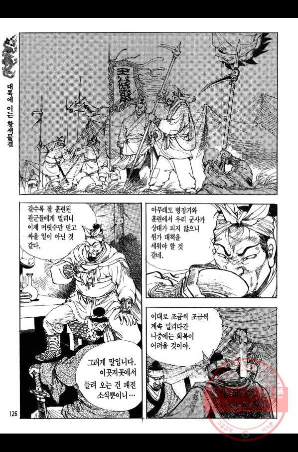 박봉성 삼국지 1부 2권 - 웹툰 이미지 125