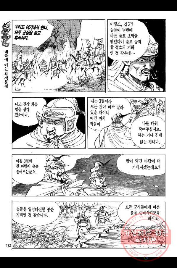 박봉성 삼국지 1부 2권 - 웹툰 이미지 131