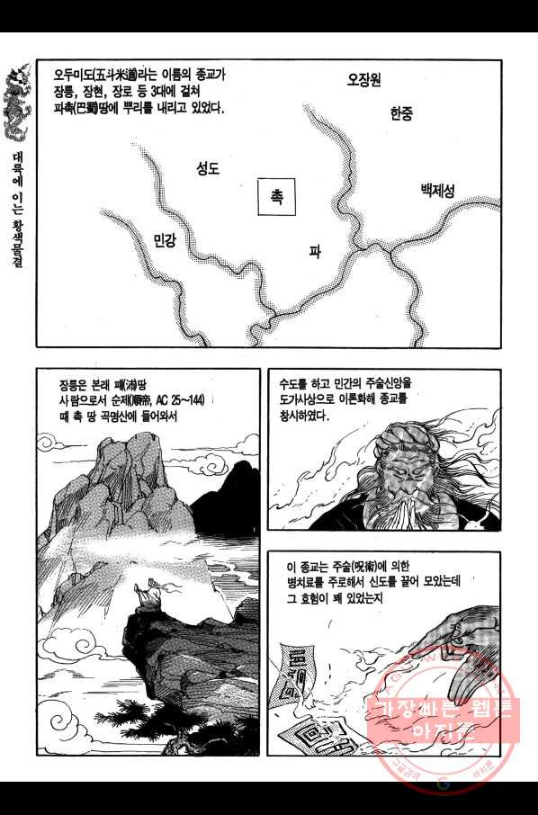 박봉성 삼국지 1부 2권 - 웹툰 이미지 171