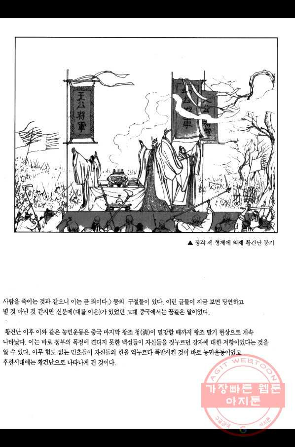 박봉성 삼국지 1부 2권 - 웹툰 이미지 184