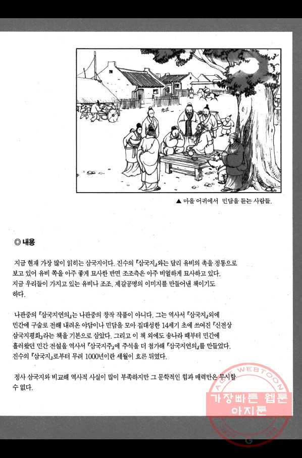 박봉성 삼국지 1부 2권 - 웹툰 이미지 186