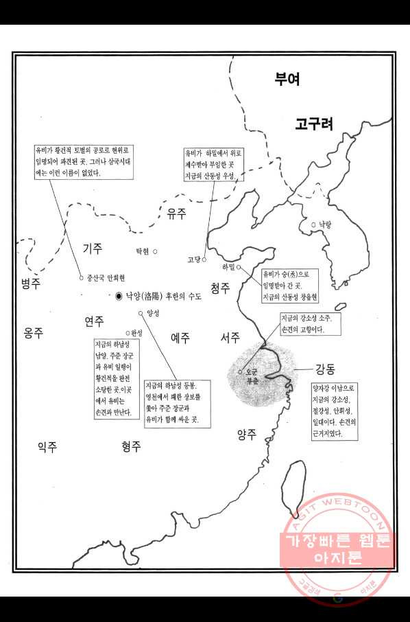 박봉성 삼국지 1부 3권 - 웹툰 이미지 4