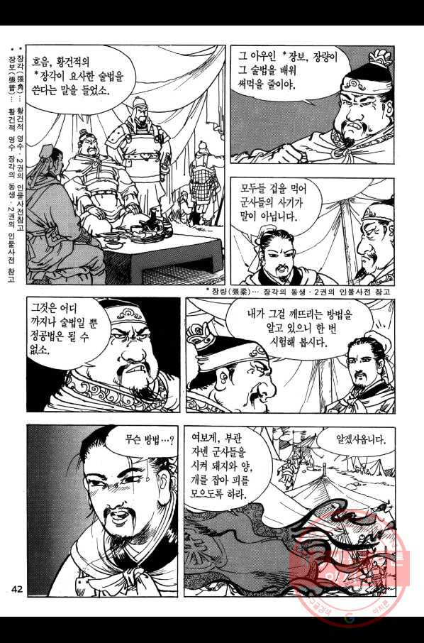 박봉성 삼국지 1부 3권 - 웹툰 이미지 41