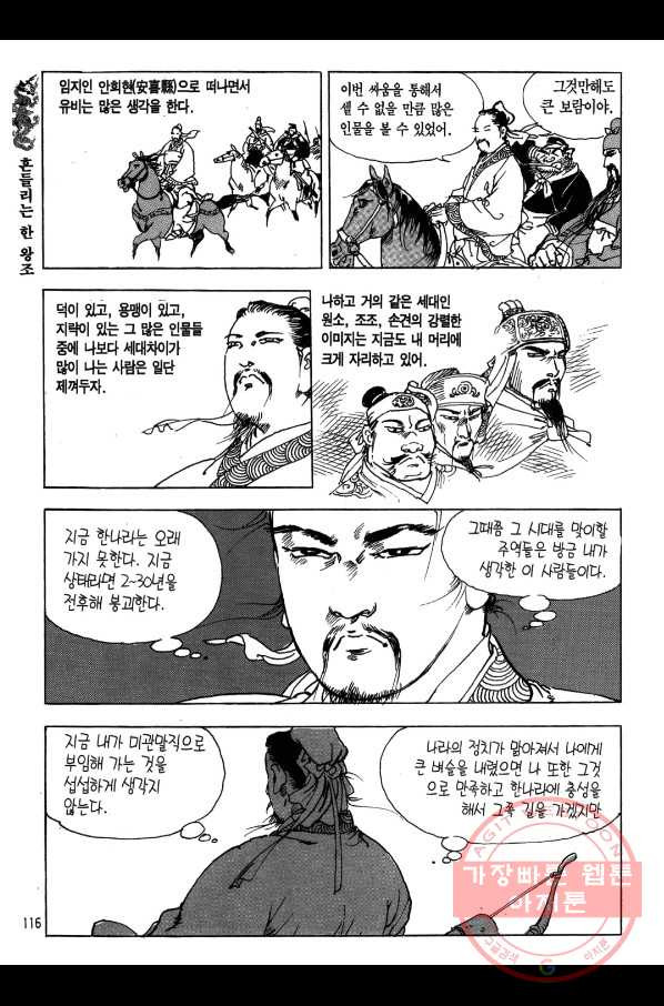 박봉성 삼국지 1부 3권 - 웹툰 이미지 115