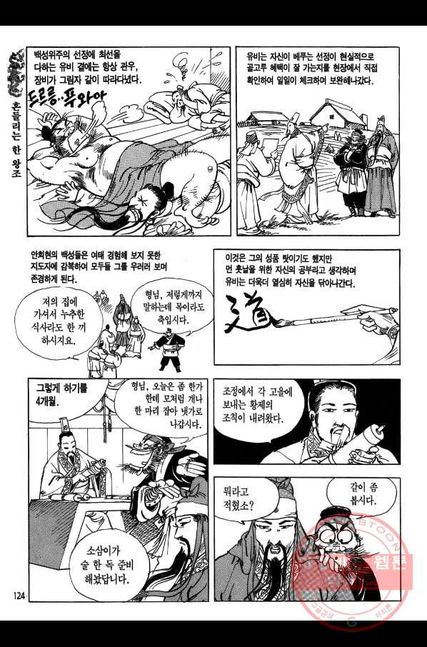 박봉성 삼국지 1부 3권 - 웹툰 이미지 123