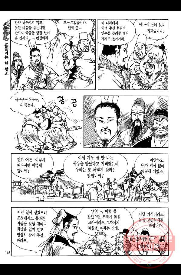 박봉성 삼국지 1부 3권 - 웹툰 이미지 145