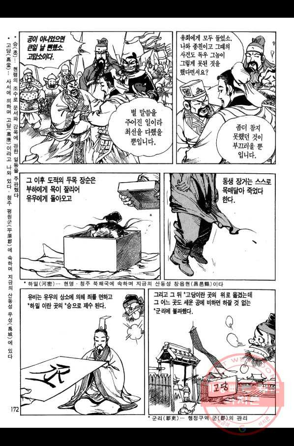 박봉성 삼국지 1부 3권 - 웹툰 이미지 171