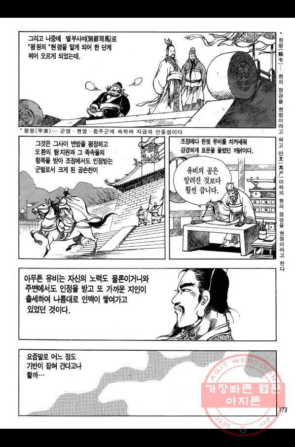 박봉성 삼국지 1부 3권 - 웹툰 이미지 172