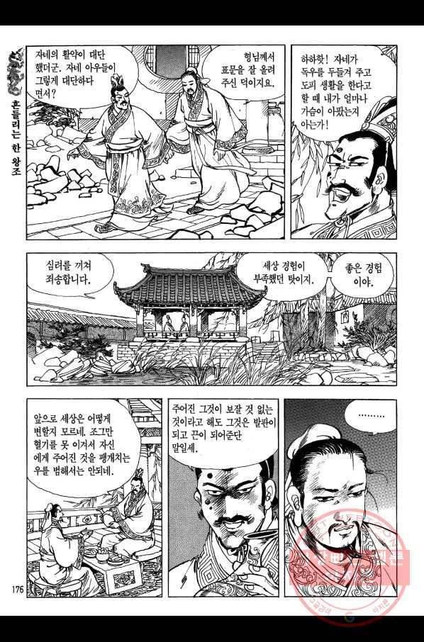 박봉성 삼국지 1부 3권 - 웹툰 이미지 175