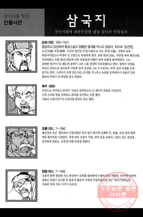 박봉성 삼국지 1부 3권 - 웹툰 이미지 179