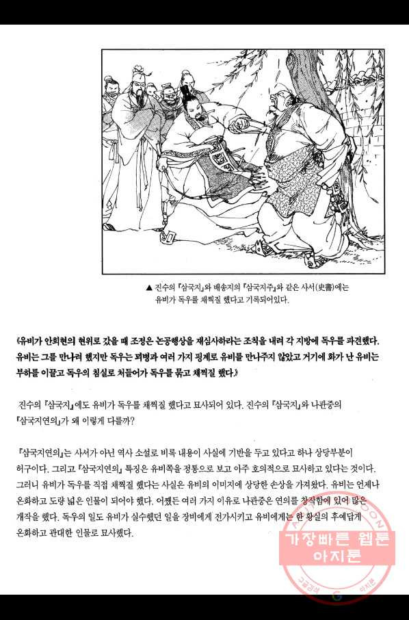 박봉성 삼국지 1부 3권 - 웹툰 이미지 184