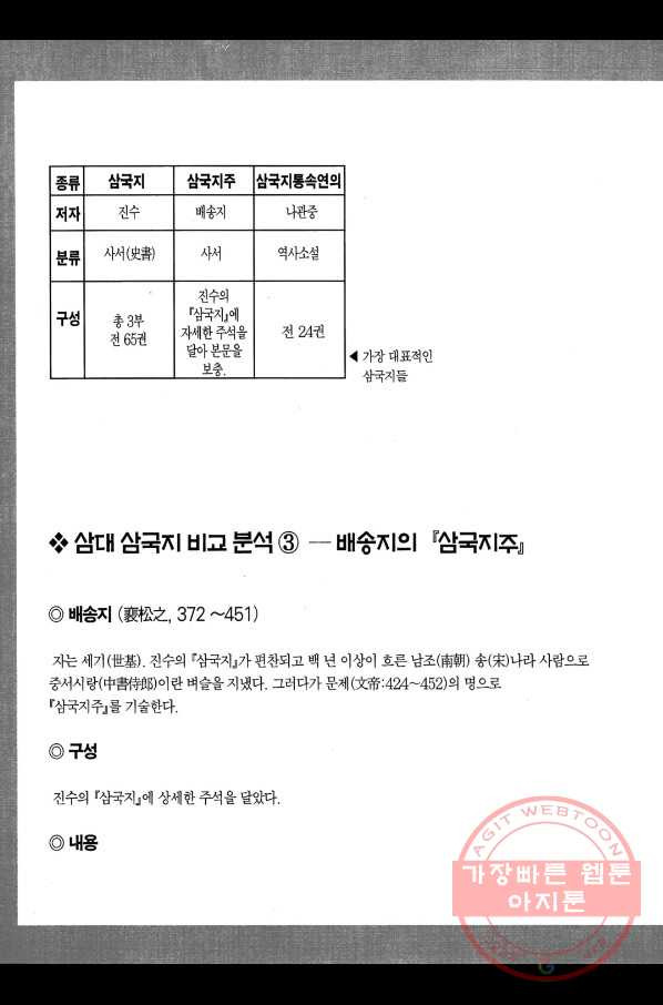 박봉성 삼국지 1부 3권 - 웹툰 이미지 185