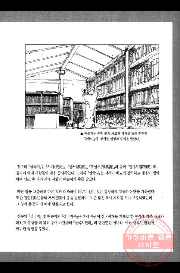 박봉성 삼국지 1부 3권 - 웹툰 이미지 186