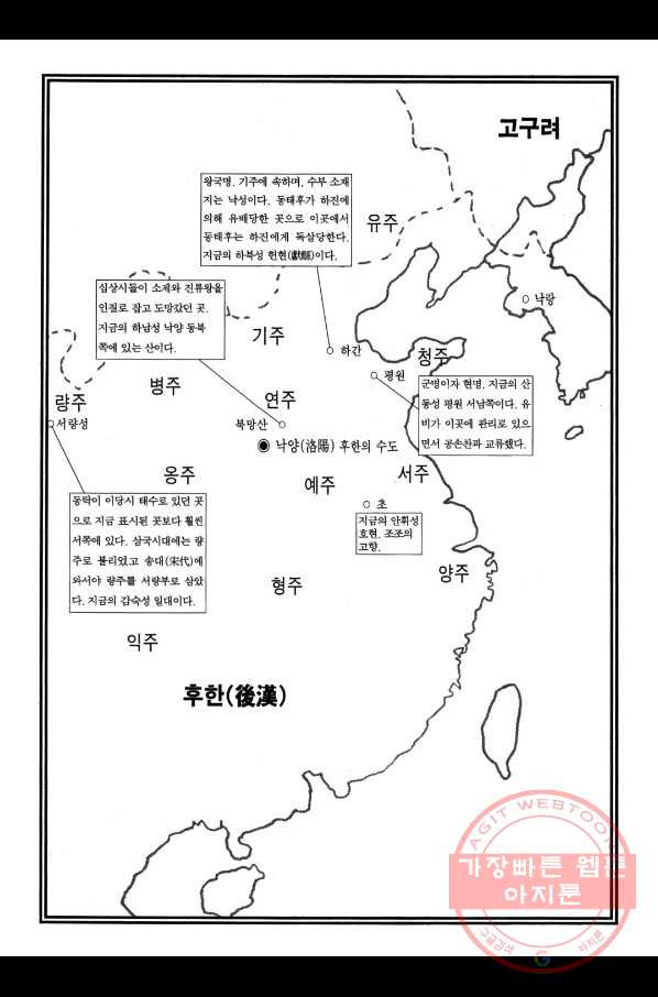 박봉성 삼국지 1부 4권 - 웹툰 이미지 4