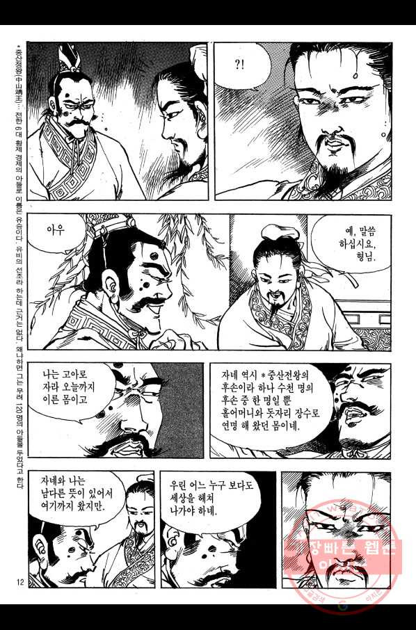 박봉성 삼국지 1부 4권 - 웹툰 이미지 9