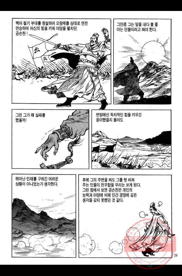 박봉성 삼국지 1부 4권 - 웹툰 이미지 26