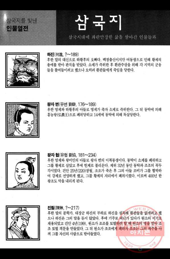 박봉성 삼국지 1부 4권 - 웹툰 이미지 171