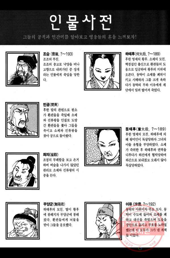 박봉성 삼국지 1부 4권 - 웹툰 이미지 172