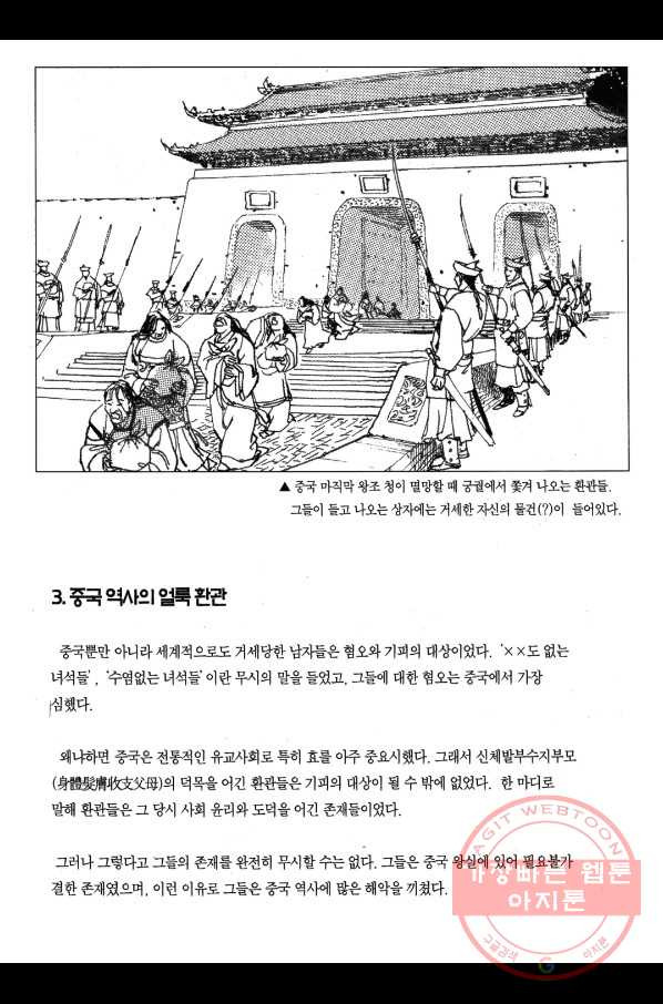 박봉성 삼국지 1부 4권 - 웹툰 이미지 176