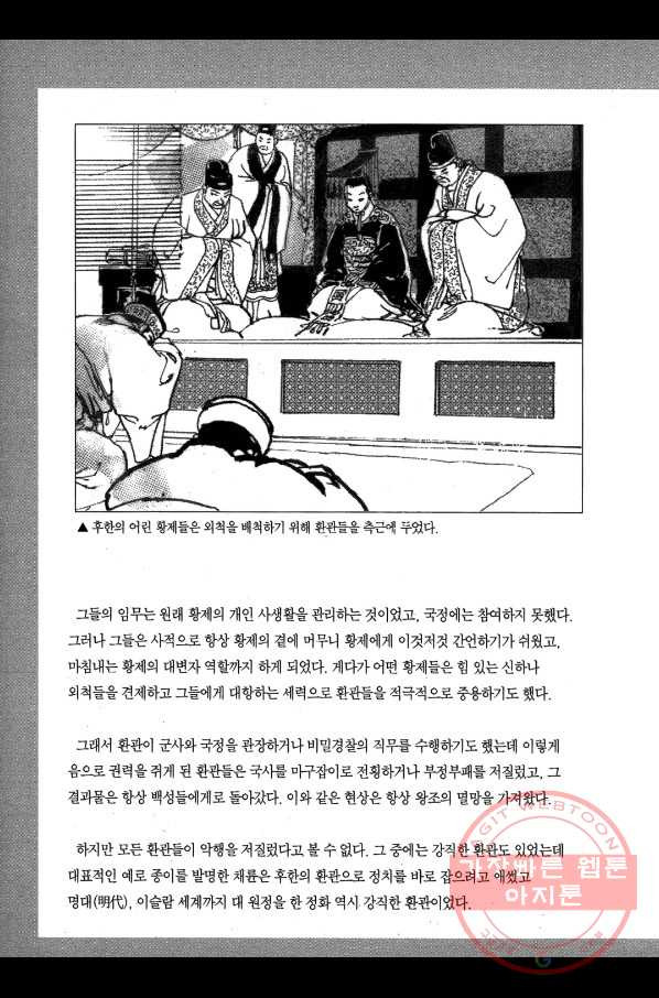 박봉성 삼국지 1부 4권 - 웹툰 이미지 177