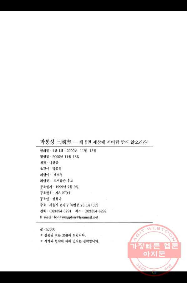 박봉성 삼국지 1부 5권 - 웹툰 이미지 3