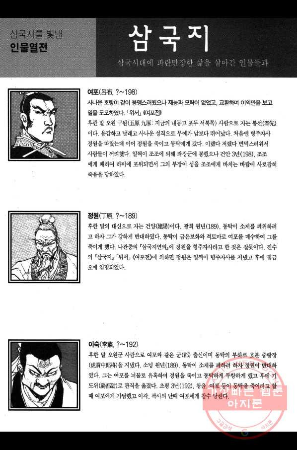 박봉성 삼국지 1부 5권 - 웹툰 이미지 171