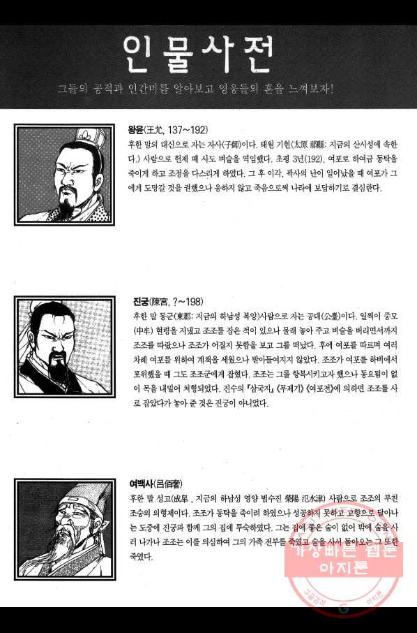 박봉성 삼국지 1부 5권 - 웹툰 이미지 172