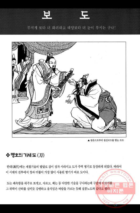 박봉성 삼국지 1부 5권 - 웹툰 이미지 174