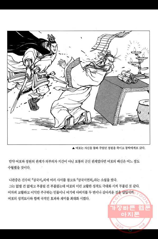 박봉성 삼국지 1부 5권 - 웹툰 이미지 176