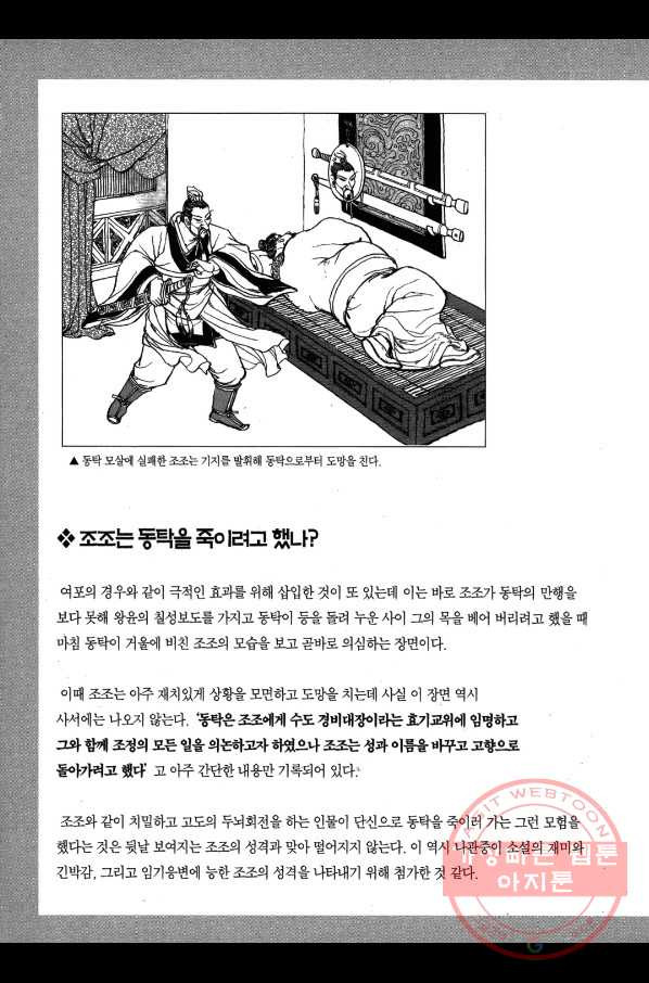 박봉성 삼국지 1부 5권 - 웹툰 이미지 177