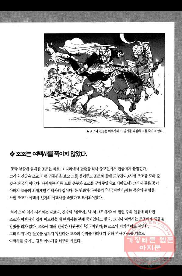 박봉성 삼국지 1부 5권 - 웹툰 이미지 178