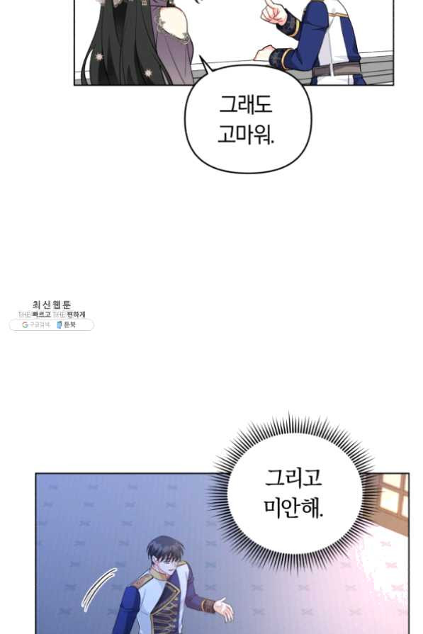 악역에게 청혼받았습니다 35화 - 웹툰 이미지 22