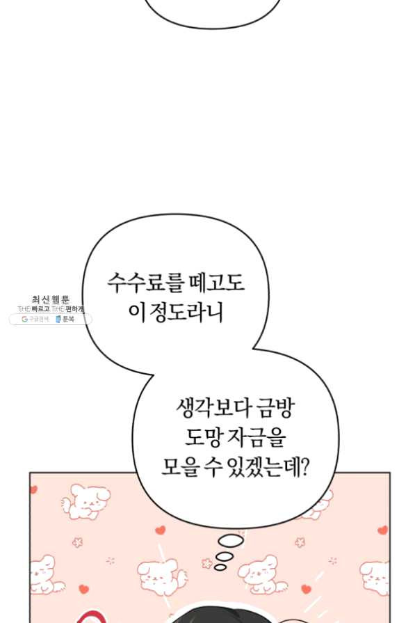 악역에게 청혼받았습니다 35화 - 웹툰 이미지 81