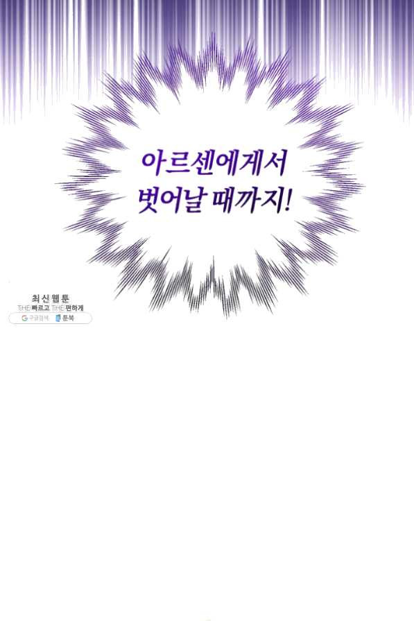 악역에게 청혼받았습니다 35화 - 웹툰 이미지 91