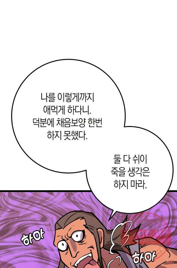 절대무신 57화 - 웹툰 이미지 66