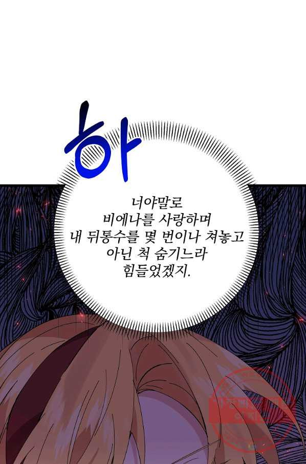 매달려도 소용없어 44화 - 웹툰 이미지 63