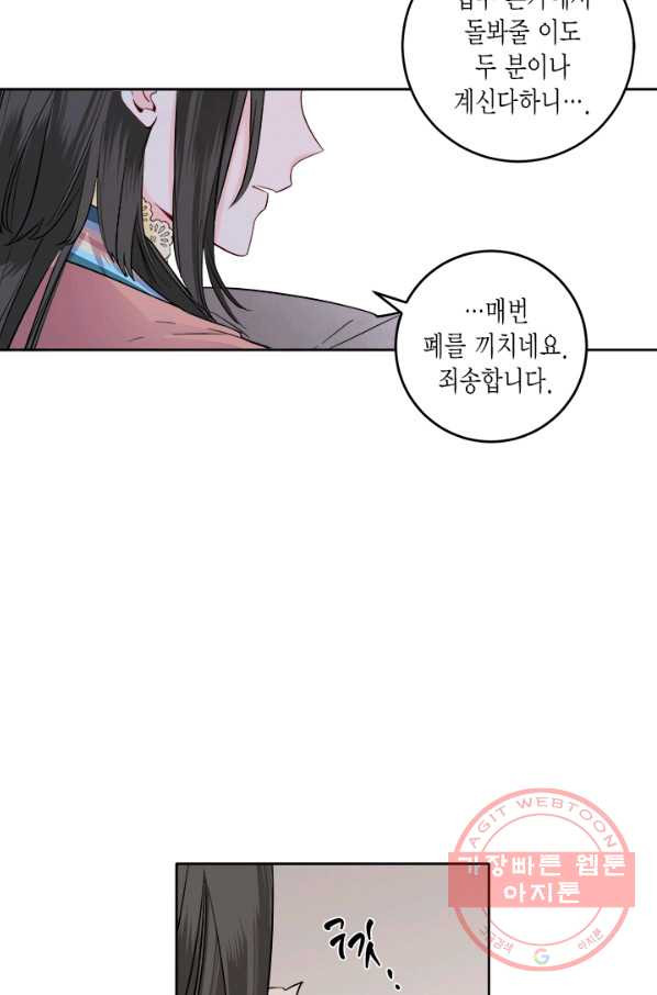 연록흔 117화 - 웹툰 이미지 13