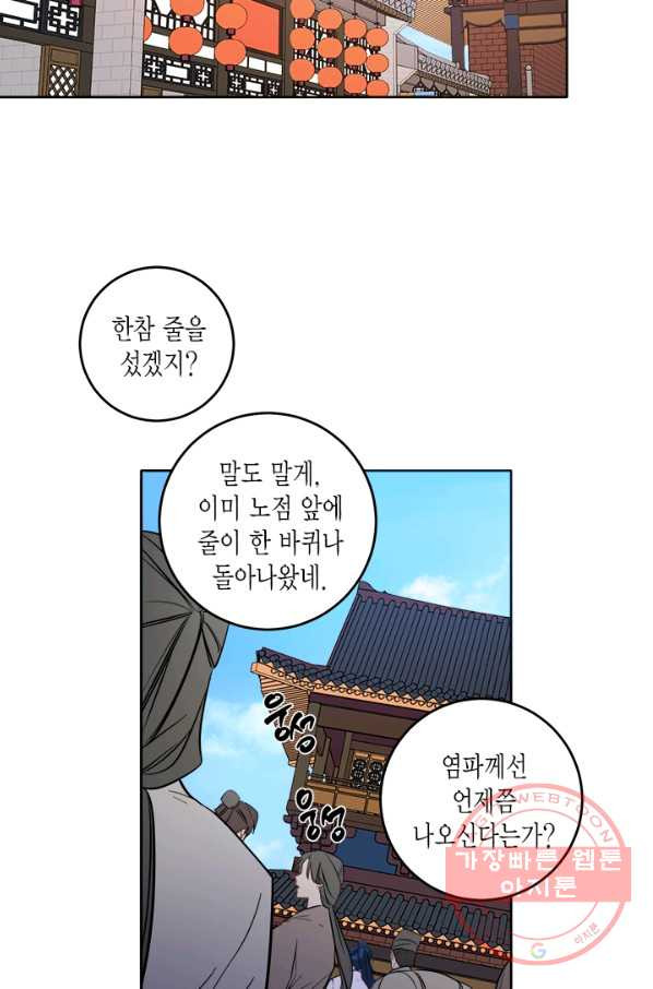 연록흔 117화 - 웹툰 이미지 20