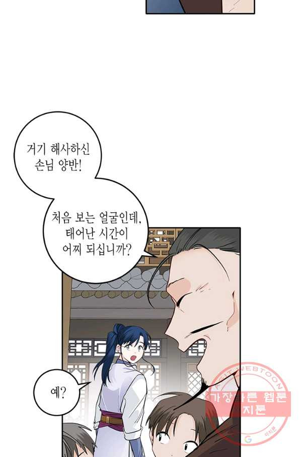 연록흔 117화 - 웹툰 이미지 24