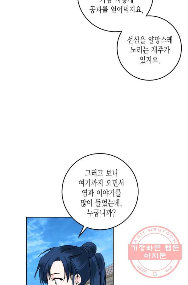 연록흔 117화 - 웹툰 이미지 36