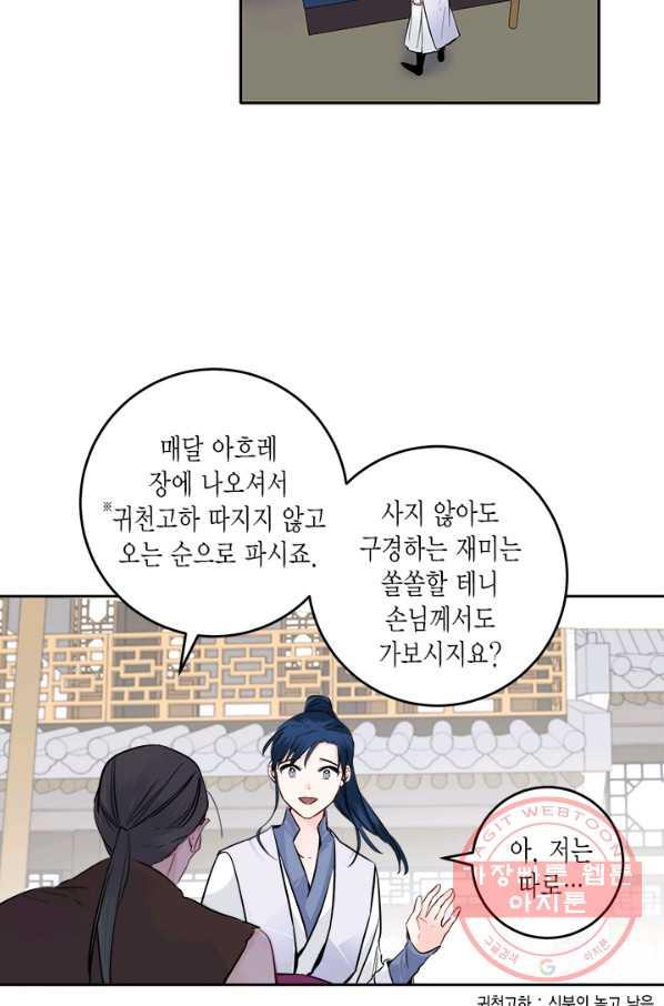 연록흔 117화 - 웹툰 이미지 38