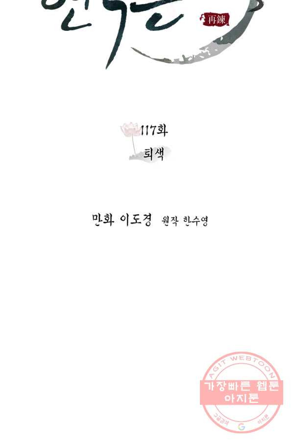 연록흔 117화 - 웹툰 이미지 42