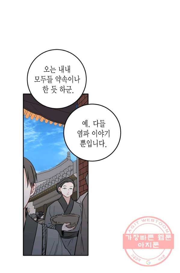 연록흔 117화 - 웹툰 이미지 43