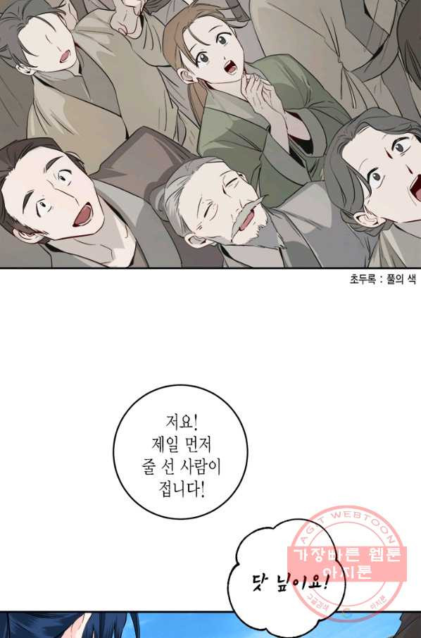 연록흔 117화 - 웹툰 이미지 56