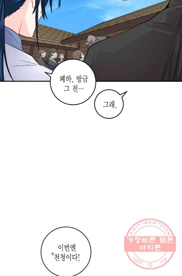 연록흔 117화 - 웹툰 이미지 57