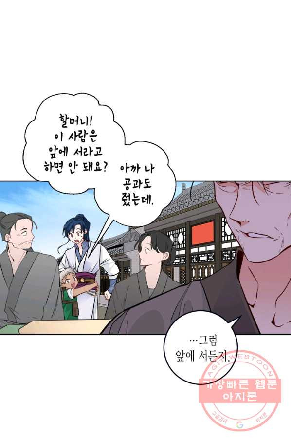 연록흔 117화 - 웹툰 이미지 61