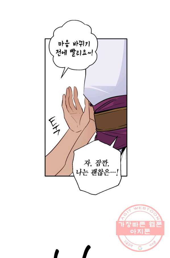 연록흔 117화 - 웹툰 이미지 62